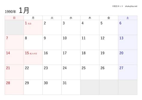 1990年5月30日|1990年（平成2年）カレンダー (祝日・六曜・月齢)｜便利コ